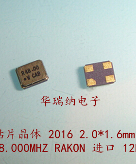 RAKON 进口无源晶体 晶振贴片 2016 2.0*1.6 48M 48MHZ 48.000MHZ