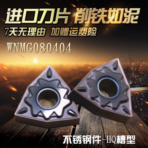 尼威亚桃形不锈钢WNMG080404-HQ