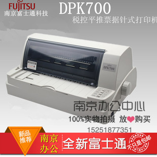 全新富士通DPK700 710 720平推式票据税票连打 出库单 点阵式印表