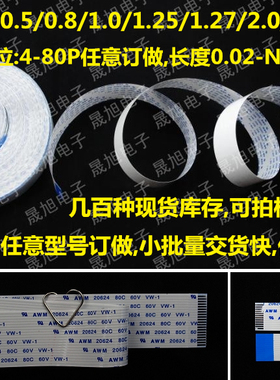 FPCFFC软排线0.50.81.01.252.54MM间距可按要求订做任意厂家直销