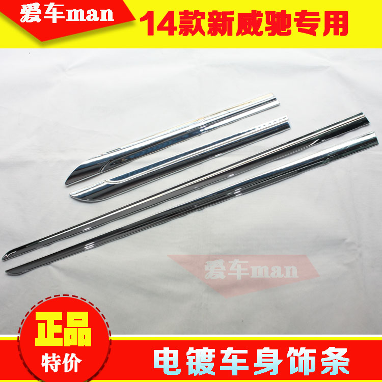 141516款威驰车身饰条门边条