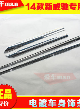 141516款威驰车身饰条门边条