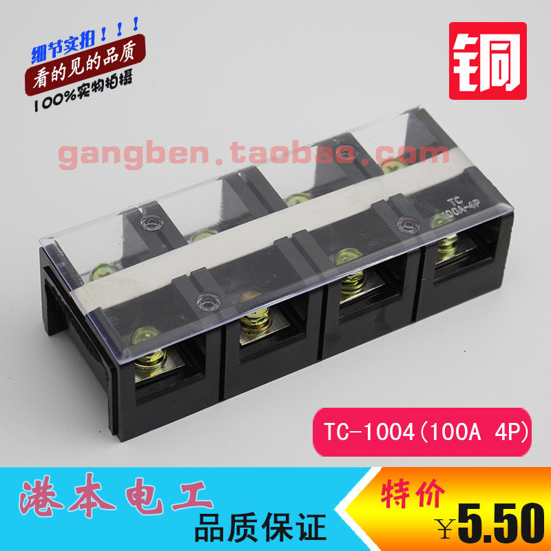 TC-1004 (100A 4P)固定式大电流接线端子（铜） 接线板