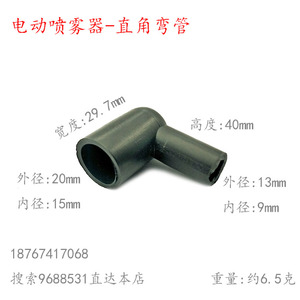 园林背负式电动喷雾器通用配件隔膜泵进水口连接90度直角弯管胶套