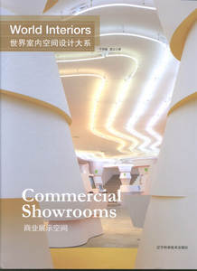 正版包邮 世界室内空间设计大系:商业展示空间:Commercial showrooms 于萍 社会科学总论 书籍排行榜