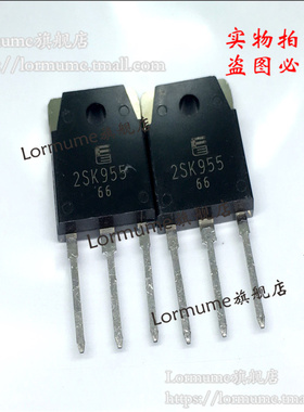 Lormume | 2SK955 K955 TO-3P 全新原装