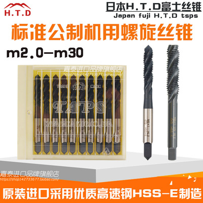 日本进口HTD富士丝攻机用螺旋 高速钢螺纹丝锥M2 M3 M4 M5至M30