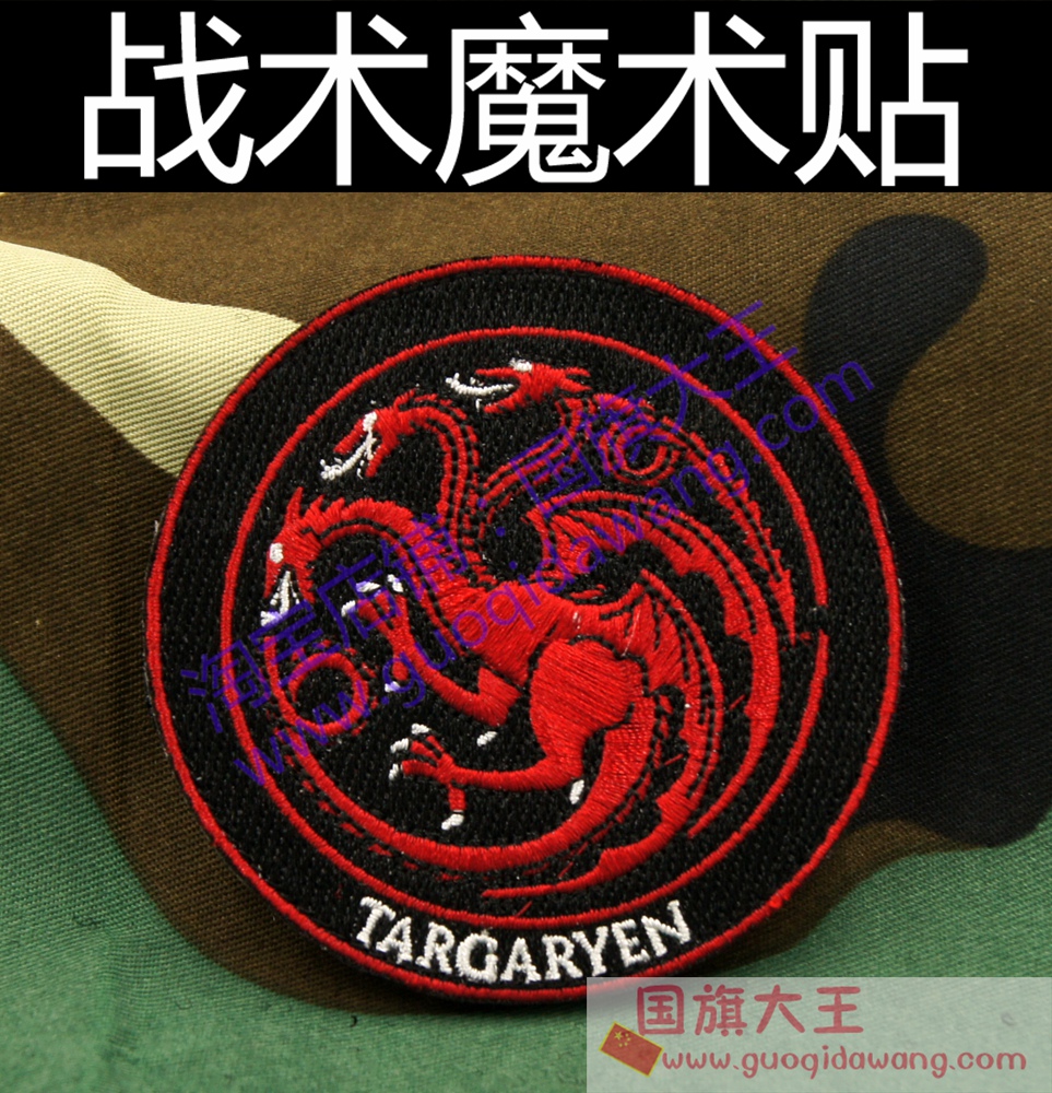 权力的游戏布贴魔术贴刺绣徽章