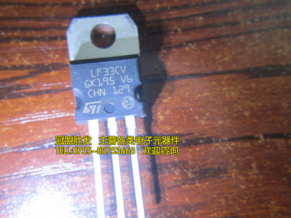 LF33CV TO-220 原装现货 质量保证 直插稳压管 可出样品