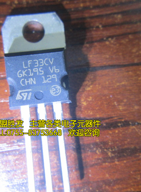 LF33CV TO-220 原装现货 质量保证 直插稳压管 可出样品