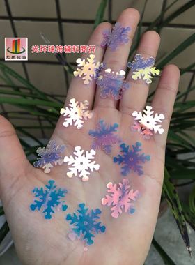 进口材料12mm20mm25mm金光彩白色雪花亮片彩光闪片DIY材料