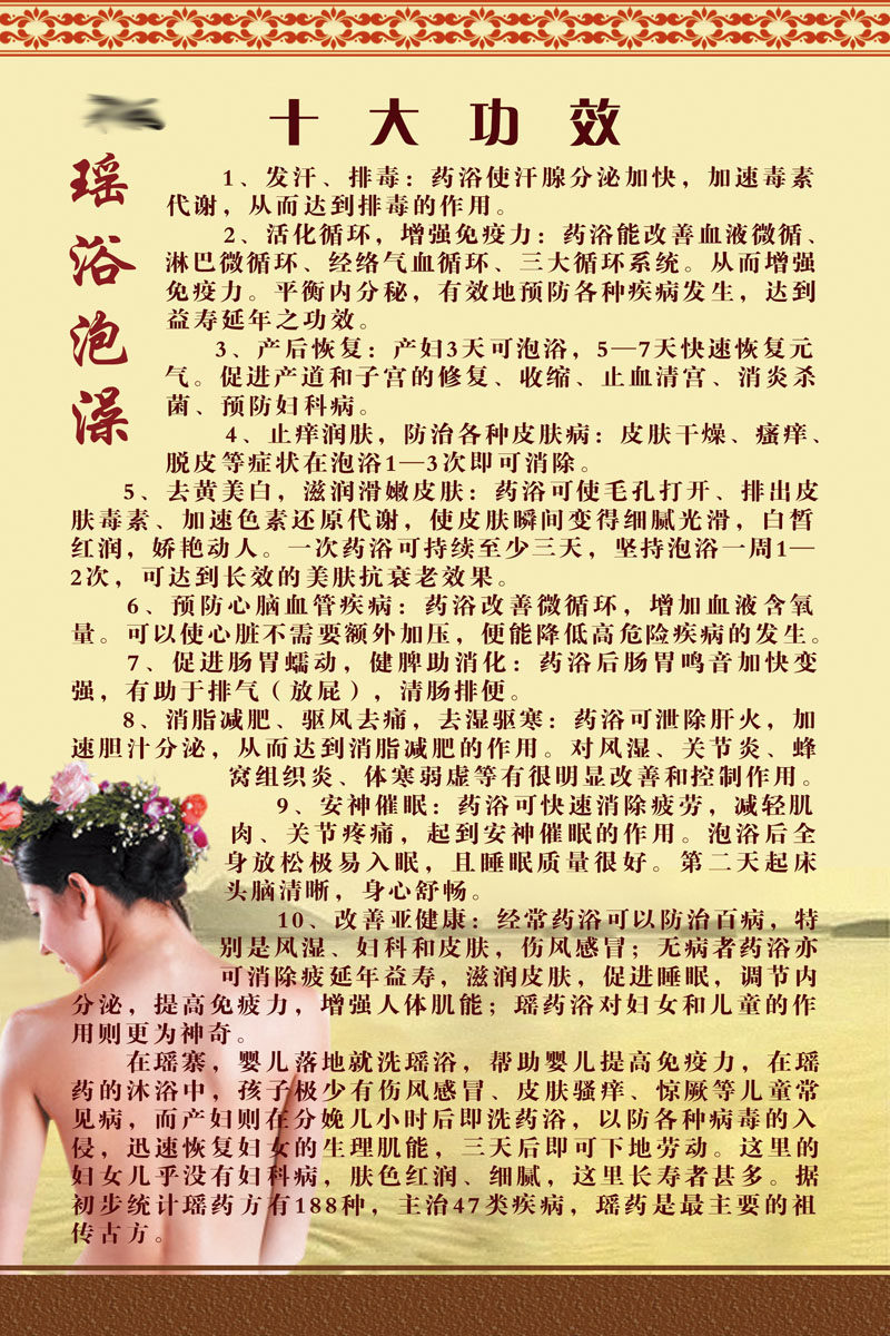 732海报印制展板写真喷绘贴纸394瑶浴十大功效