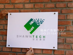 公司门牌 厂牌 亚克力门牌 亚克力标牌 科室牌 公司标牌 定做尺寸