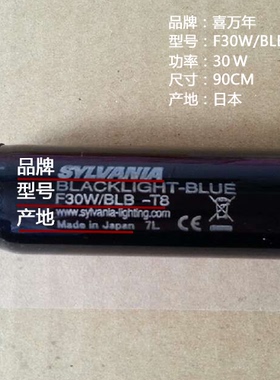 30w SYLVANIA喜万年UV紫外线标准对色灯f30w/blb-t8紫外灯管