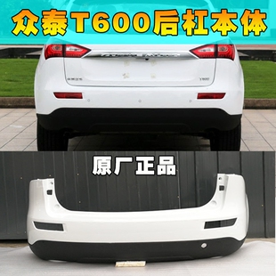 适用众泰T600 1.5T 2.0T 后保险杠后杠后大包围后下唇裙T600后杠