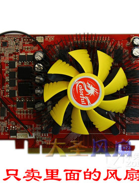 七彩虹240 430 440 630 灵动鲨 9800GT 9600GT显卡风扇 2线