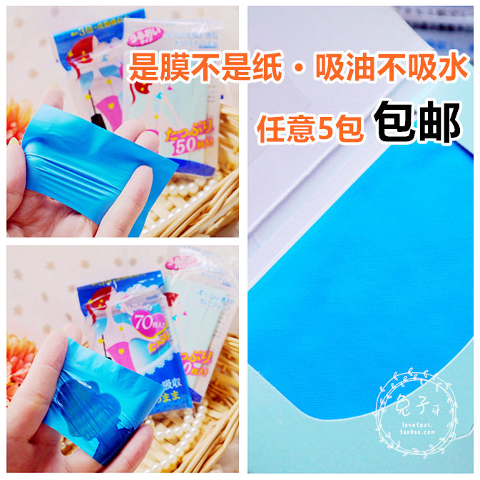 明色吸油纸蓝膜50/70片女士男士控油脸部面部吸油面纸 吸油不吸水