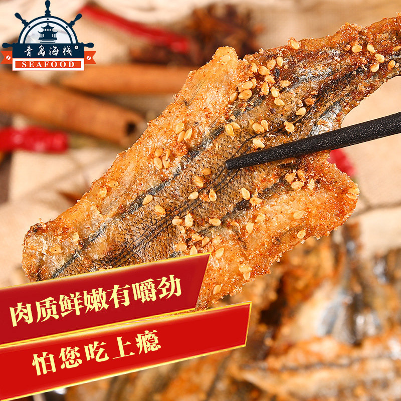 海栈甜辣马步鱼鱼干 零食 即食袋装500g青岛特产海鲜干货零食鱼片