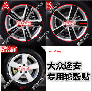 大众途安轮毂贴新途安改装轮胎贴 钢铃装饰车贴轮圈碳纤拉花贴纸