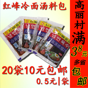 高丽村 洪峰冷面调料包 冷面汤料 冷面水延边朝鲜风味 20袋包邮