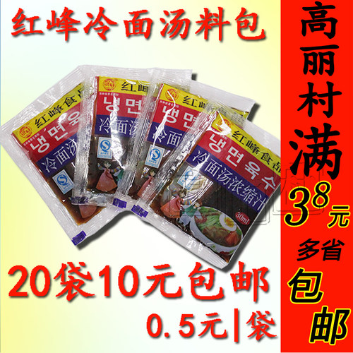冷面调料包汤料延边朝鲜风味包邮