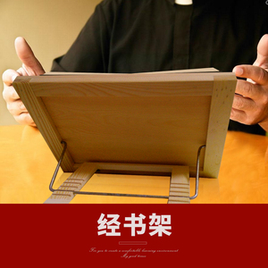 多功能读经架 实木书架 阅读架 佛经架 诵经架 圣经书架实木包邮