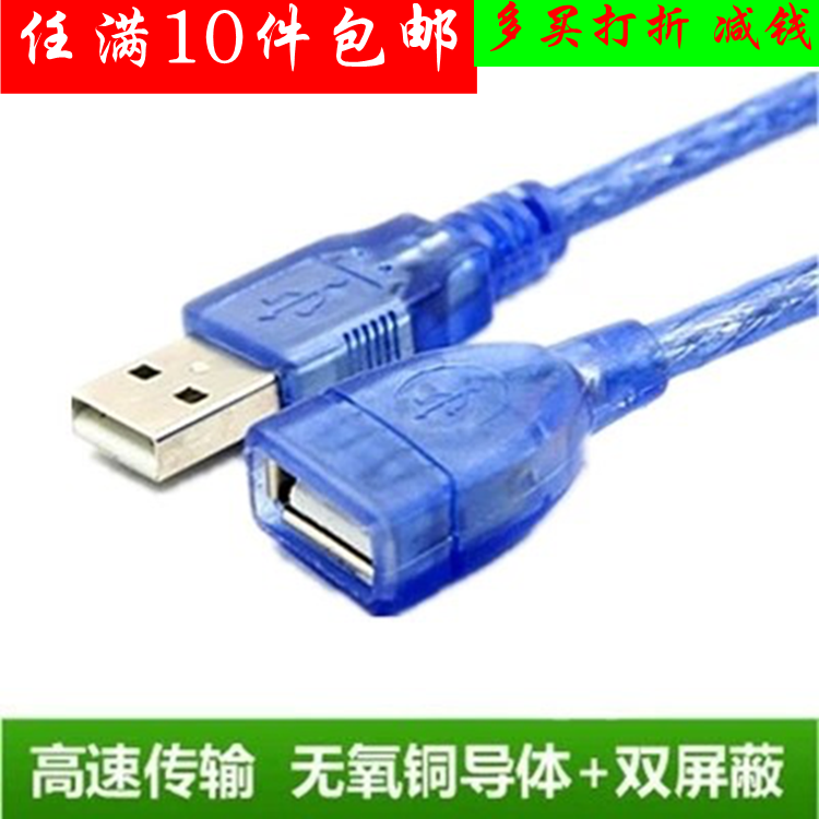 Câble extension USB - Ref 438825 Image 1