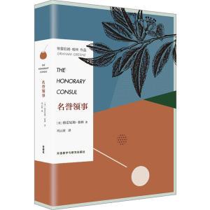 名誉领事