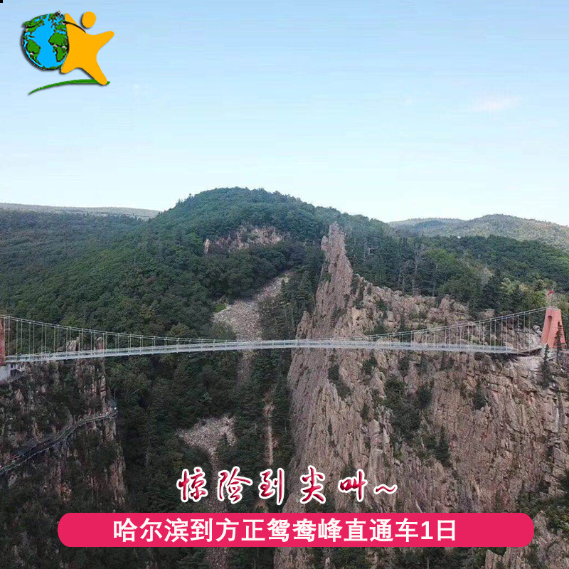 哈爾濱到羅勒密山鴛鴦峰1日遊 贈送保險+遊覽仙境第壹峰在類目 度假線路/簽證送關/旅遊服務, 自由行/跟團遊, 國內跟團遊中 - 來自Buy2taobao.com提供專業的淘寶代購服務