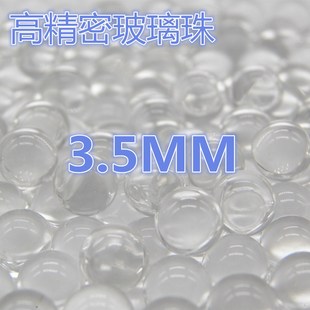 吉启牌墨囊珠高精密度3.5mm毫米实验防沸实心透明玻璃珠转盘轴承