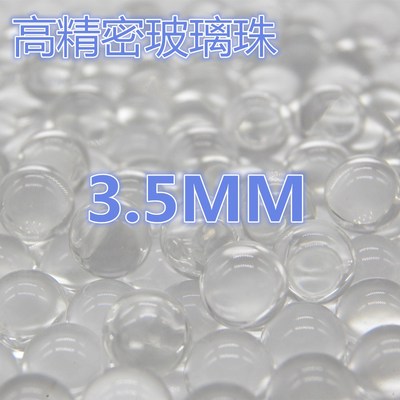 吉启牌墨囊珠高精密度3.5mm毫米实验防沸实心透明玻璃珠转盘轴承