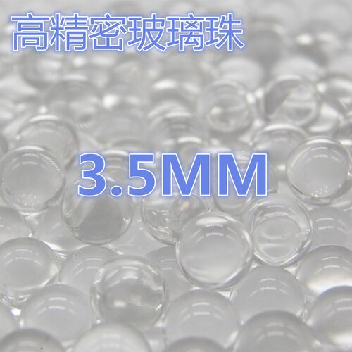 吉启牌墨囊珠高精密度3.5mm毫米实验防沸实心透明玻璃珠转盘轴承