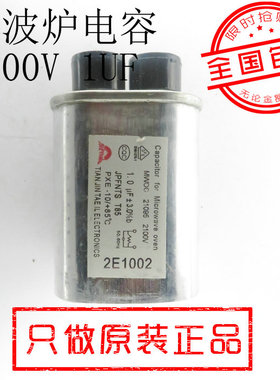 全国包邮 微波炉电容器 2100V1UF 高压电容器 格兰仕美的微波炉