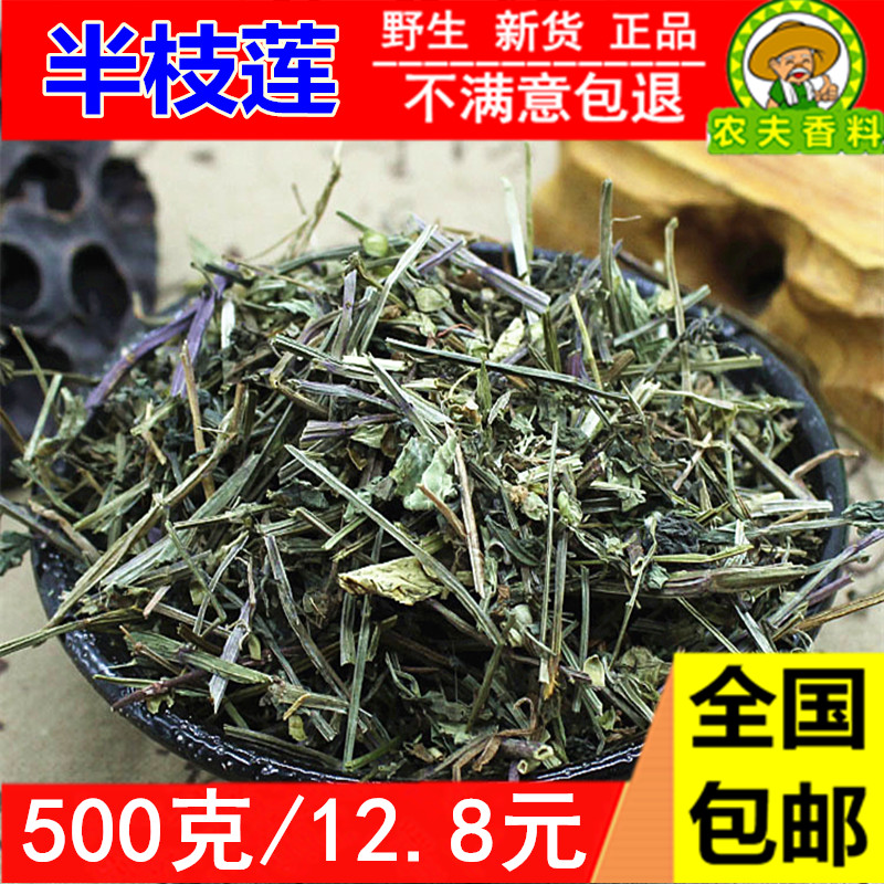 新貨半枝蓮500克包郵 中藥材野生半枝蓮正品半支蓮并頭草牙刷草
