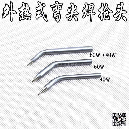 外热40W/60W电烙铁弯烙铁头 脚踏送锡机HCT-80弯焊头 焊枪头