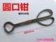 手工夹钳圆口钳铝锭钳圆头夹火钳铁匠打铁钳玻璃杯夹杯钳持物夹子