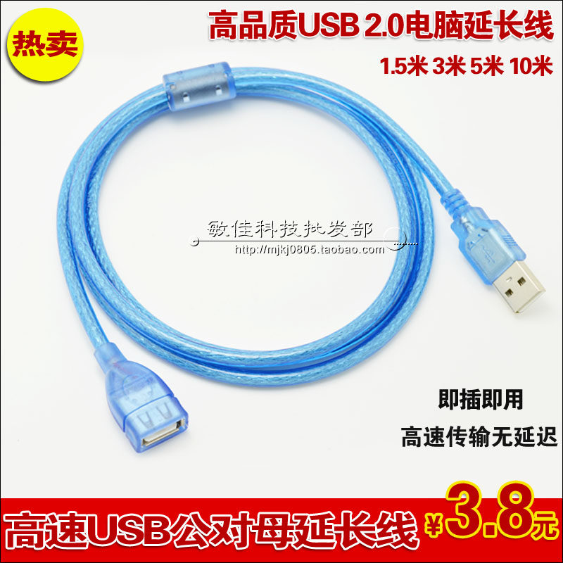 Prolongateur USB - Ref 438913 Image 1