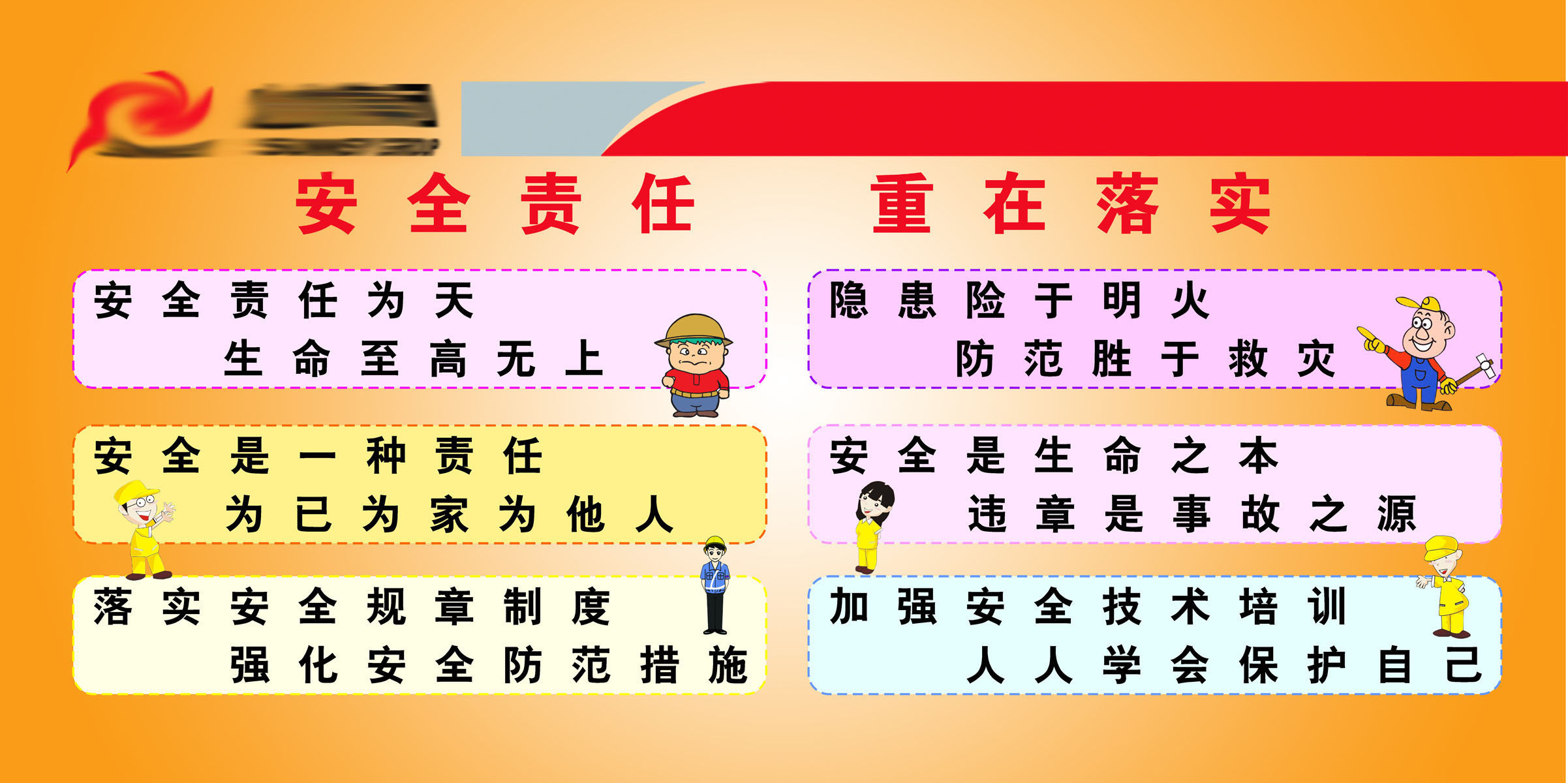 海报印制写真344素材320安全责任 重在落实宣传标语 山水集团公司