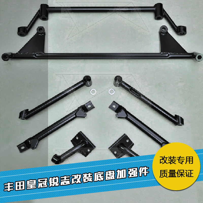 适用皇冠锐志游客八件套底盘加强件平衡杆拉杆稳定杆8件套markx