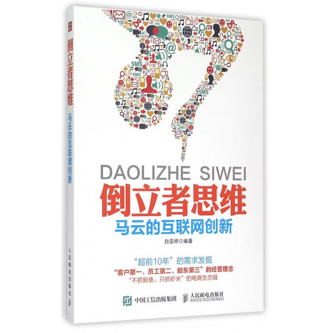 倒立者思维白雯婷编著正版书籍博库网