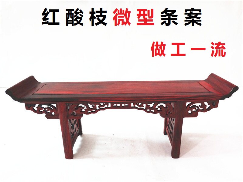 红酸枝工艺品琴供桌微型条案家具装饰小摆件木雕底长玄关高脚几台|ruв категории жилой мебели, дело/Таблица класса, текст - от Buy2taobao.com для оказания профессиональной услуги покупки агента Taobao