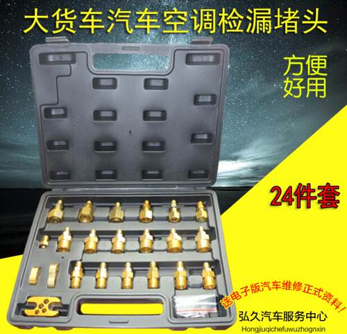 汽车空调检漏检修工具套装