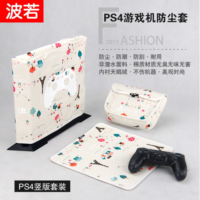 索尼PS4包 PS4pro防尘罩游戏机ps4 Slim防尘包保护套铁塔小清新