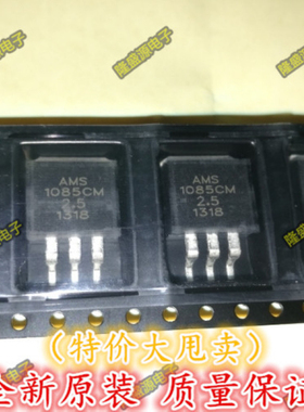 AMS1085CM-2.5 TO263-3 原装正品 贴片三端稳压器 AMS1085全系列