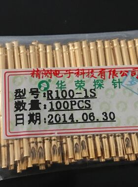 华荣探针套R100-1S 1.7针套 压扁尾巴针套 R100探针座 高品质鍍金