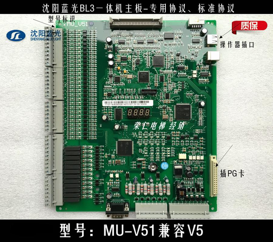 沈阳蓝光BL3一体机主板 MU-V5 MU-V51康力电梯 KLB-MCU-S全新