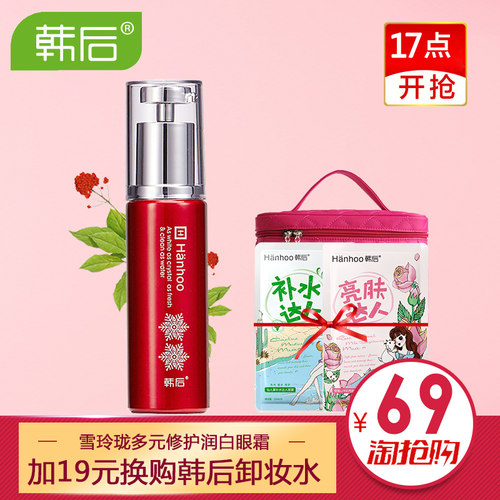 Hanhoo韩后雪玲珑多元修护润白眼霜30ml