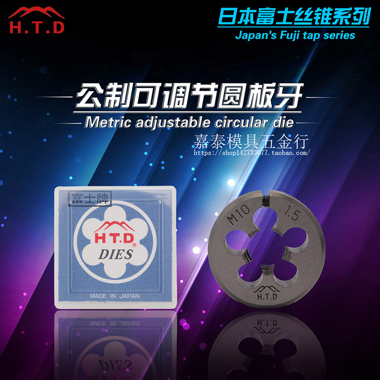 日本进口富士HTD可调节圆板牙 公制M2 M3 M4 M5 M6 M8 M10 M24