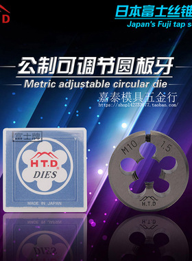 日本进口富士HTD可调节圆板牙 公制M2 M3 M4 M5 M6 M8 M10 M24