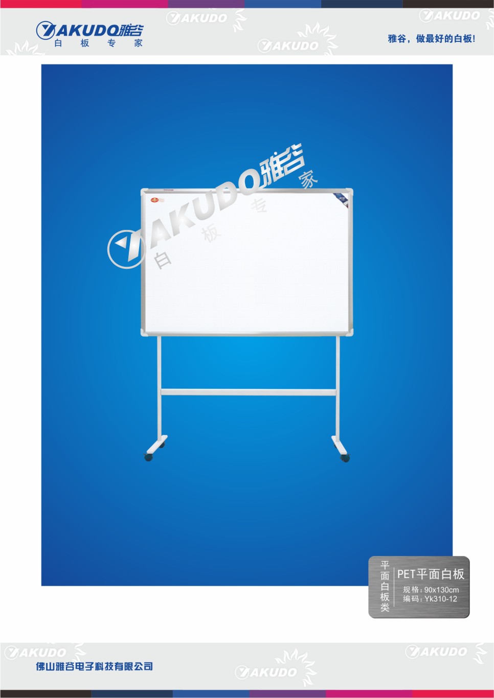 YAKUDO雅谷纯白板90X130不含移动支架教学培训用画板磁性白板